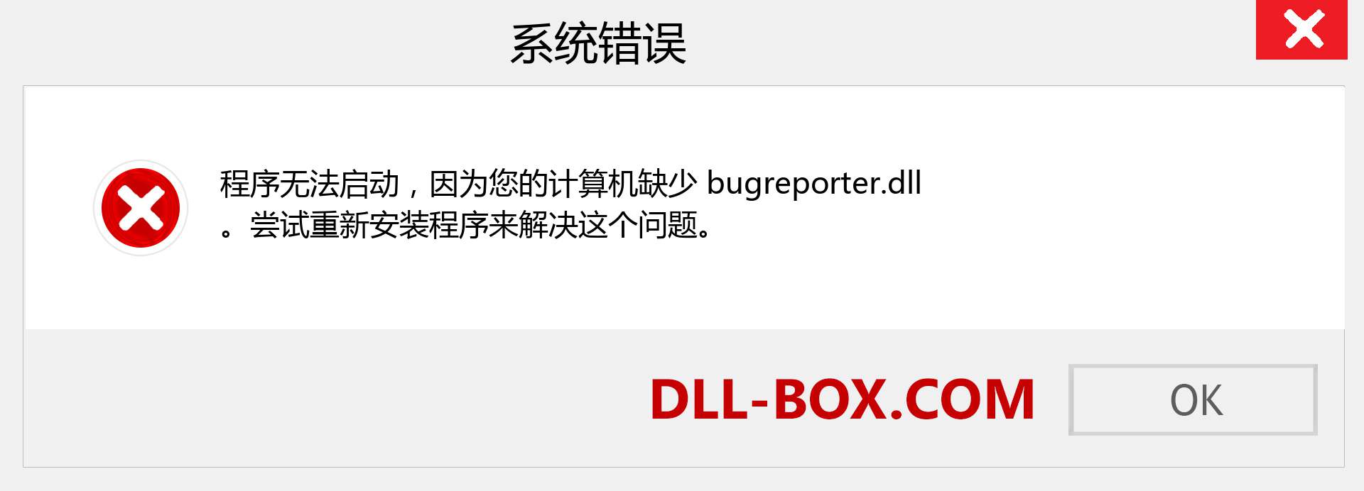 bugreporter.dll 文件丢失？。 适用于 Windows 7、8、10 的下载 - 修复 Windows、照片、图像上的 bugreporter dll 丢失错误